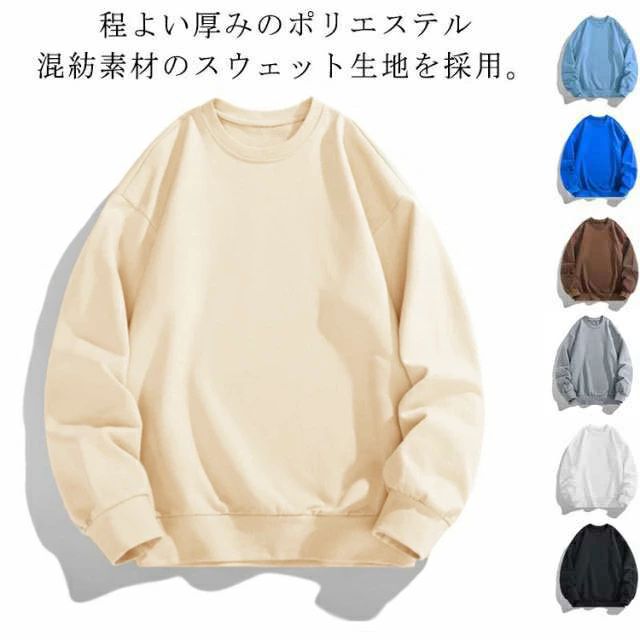 Rakuten - 無地 トップス ビッグシルエット オーバーサイズ メンズ 白 スウェット 大きいサイズ スエット おしゃれ 長袖 プルオーバー ビッ