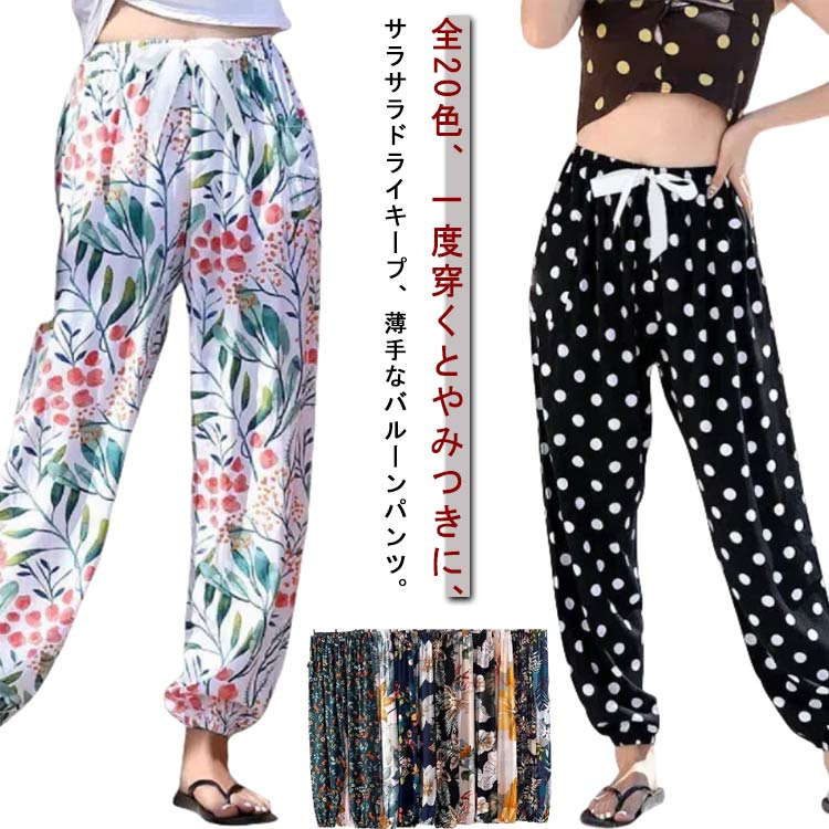 Rakuten - 送料無料 虫除け パンツ レディース とろみ リラックスパンツ 2枚セットサルエルパンツ ウェストゴム パジャマ 涼しい 夏パンツ