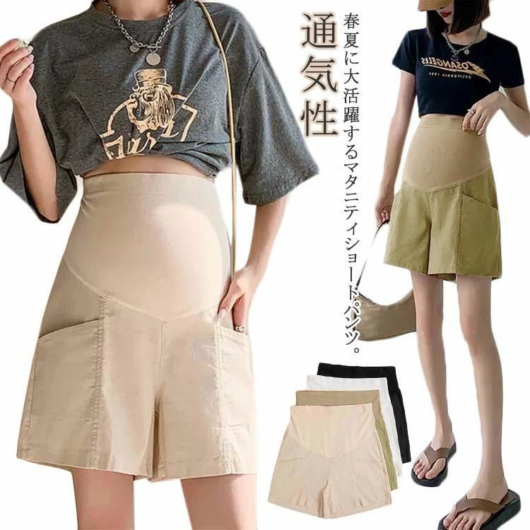 Rakuten - ショートパンツ 産前産後 部屋着 短パン ズボン マタニティウェア 産前産後 ボトムス ゆったり ルームウェア 通気性