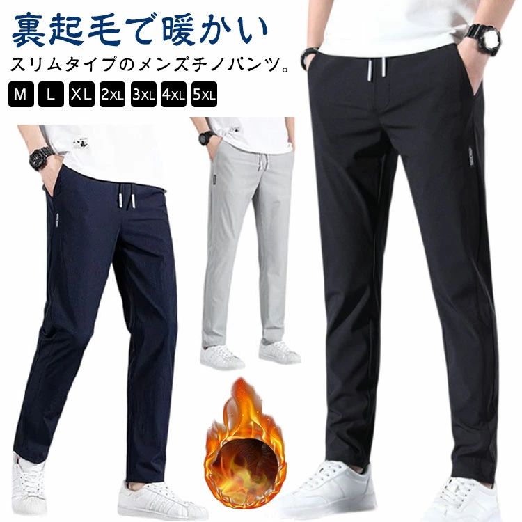 Rakuten - イージーパンツ 秋冬 チノパンツ メンズ ゴルフパンツ パンツ 美脚 ストレッチ 伸縮性 裏起毛 細身 無地 ストレスフリー 冬 ズボ