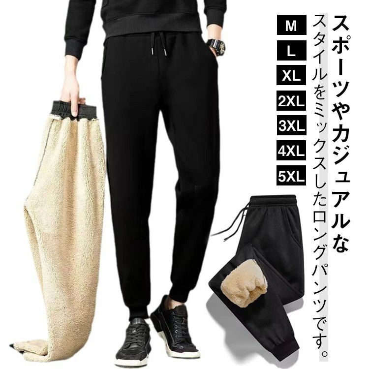 乐天商城 - 裏起毛 スウェットパンツ 裏ボア スポーツ スウェットパンツ ジョガーパンツ 防寒 ボトムス 保温 大きいサイズ ウエストゴム 暖