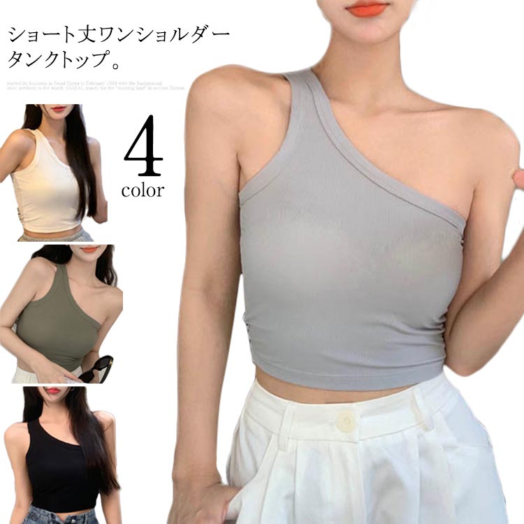Rakuten - ショート丈 ワンショルダー リブカットソー レディース カップ付き インナー タンクトップ ノースリーブ リブ素材 細身 肩出し