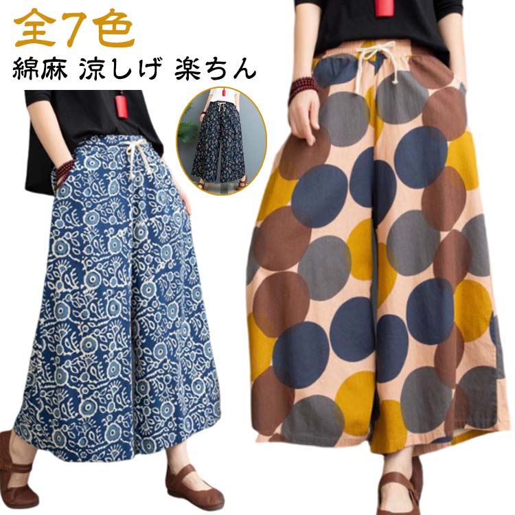 Rakuten - ガウチョパンツ フレアパンツ ズボン コットン ボトムス 綿麻 パンツ 大きいサイズ ウエストゴム ナチュラル レディース 夏 体型