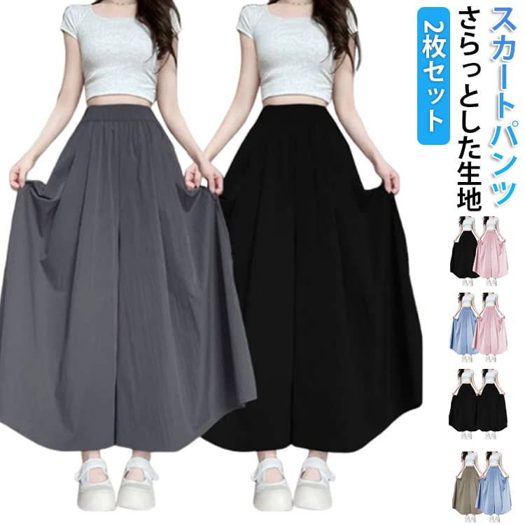 Rakuten - 吸汗速乾 2枚セット ワイドパンツ パンツ スカートパンツ レディース 接触冷感 キュロット ハイウエスト 通気 夏 無地 薄手 カジ