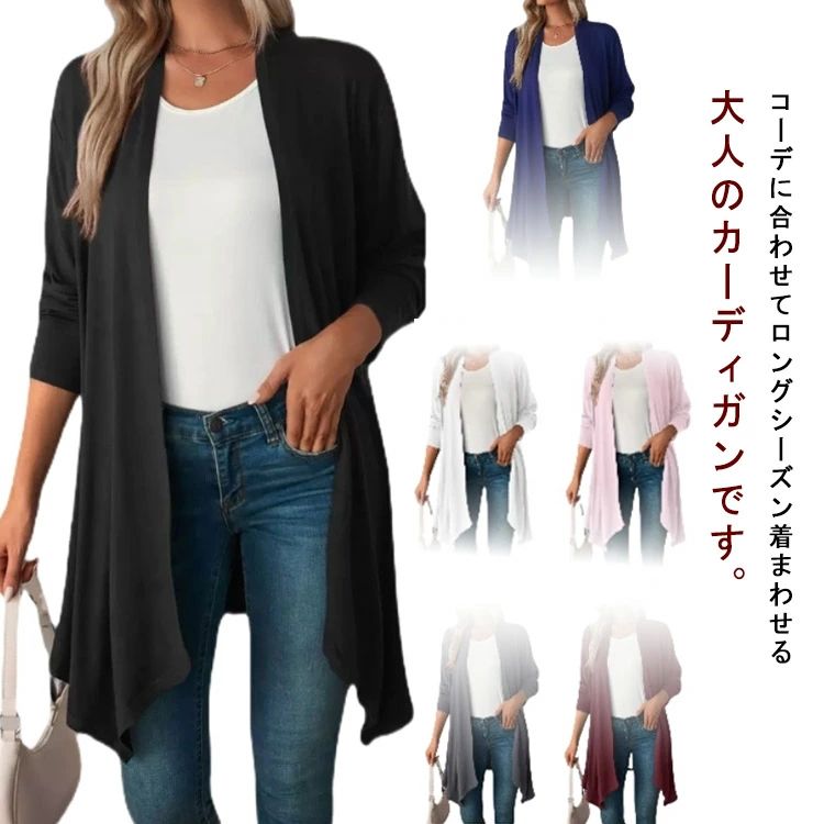 無地 サマーカーディガン レディース ロング ドレープ シフォンカーディガン 薄手 長袖 重ね着 羽織 日よけ対策 サマーカーディ