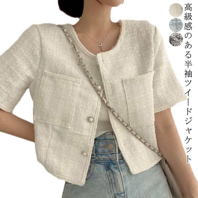樂天商城 - サマージャケット ツイードジャケット カジュアル パール風ボタン ツイード レディース 春 アウター 半袖 ジャケット ショート丈