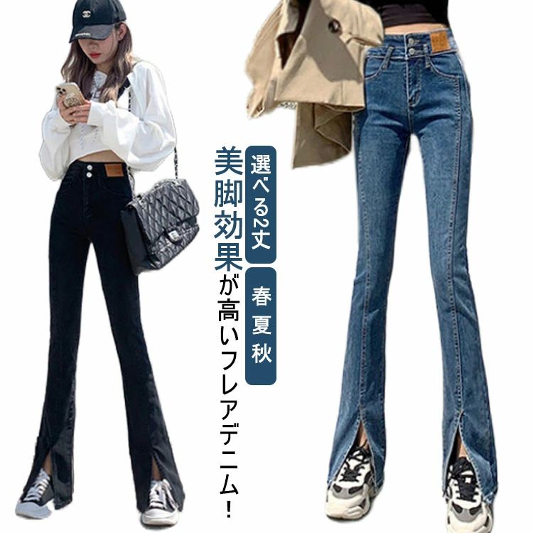 Rakuten - 脚長効果 ストレッチ デニム 大きいサイズ 選べる2丈 レディース 普段着 秋 美脚 カジュアル ボトムス ジーンズ フレアパンツ ブ