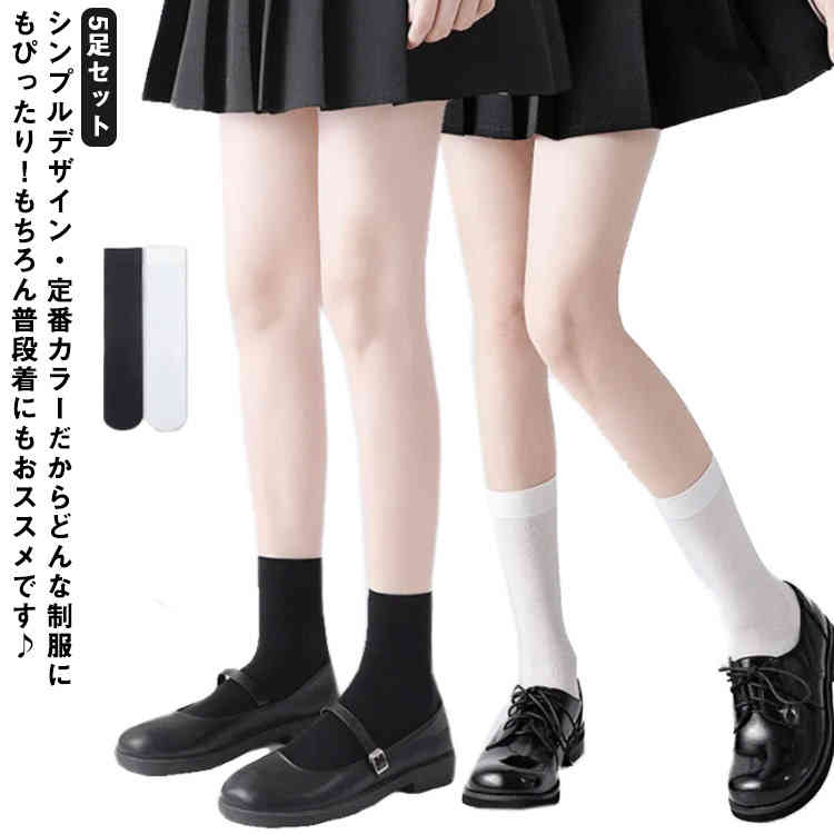 樂天商城 - 【送料無料】スクールソックス 接触冷感 5足セット ひんやり 夏用 くつ下 黒 白 学生ソックス ロークルー ハイソックス フォーマ