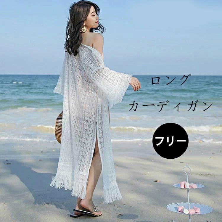Rakuten - 水着の上から クロシェ 薄手 エレガント レース ロングカーデ 編み 体型カバー レディース 総柄 春 海 白 ゆったり カーディガン