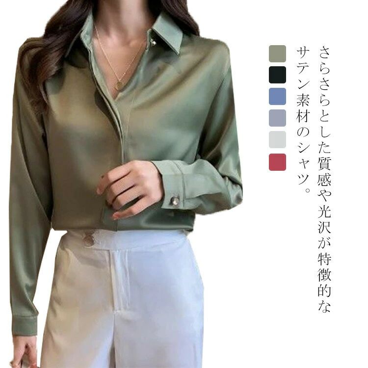 Blouses - 光沢感 さらさら 華奢見せ 送料無料 長袖 ブラウス 春 夏 秋 カジュアル きれいめ おしゃれ シンプル サテンシャツ レディース