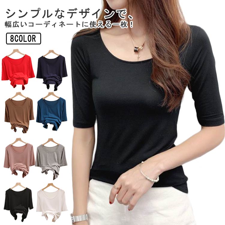 Rakuten - Tシャツ 夏 春 秋 Uネック 5分袖 カットソー ストレッチ 無地 トップス インナー シンプル 送料無料 薄手 吸湿性 通気性 ダンス
