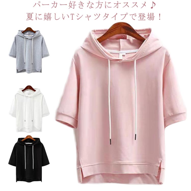 乐天商城 - 半袖 レディース フーディTシャツ プルオーバー パーカー パーカー 無地 おしゃれ パーカー フード付きtシャツ 夏パーカー トッ