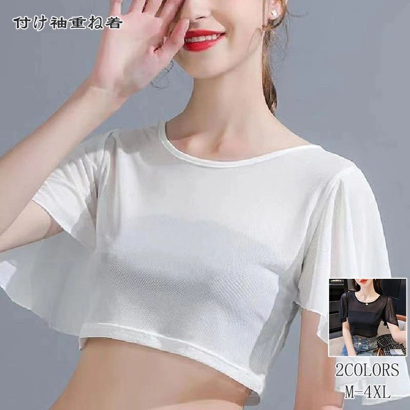 Rakuten - 重ね着 つけ袖 二の腕カバー 夏 インナー 半袖 フリル袖 付け袖 トップス フリル レース レイヤード 体型カバー 着痩せ 透け感