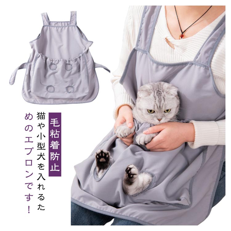 猫 エプロン 小型犬 抱っこ用 ペット寝袋 爪切り防止 毛粘着防止 カンガルーポケット 前掛け 快適抱っこ