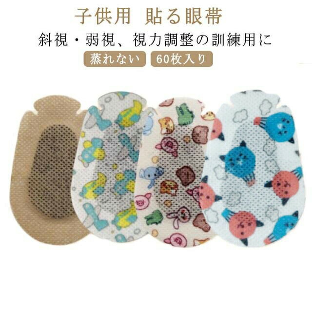 通気性 子供用 60枚入り アイパッチ 貼る 眼帯 タイプ 不織布 訓練用 遮光 便利 ア...