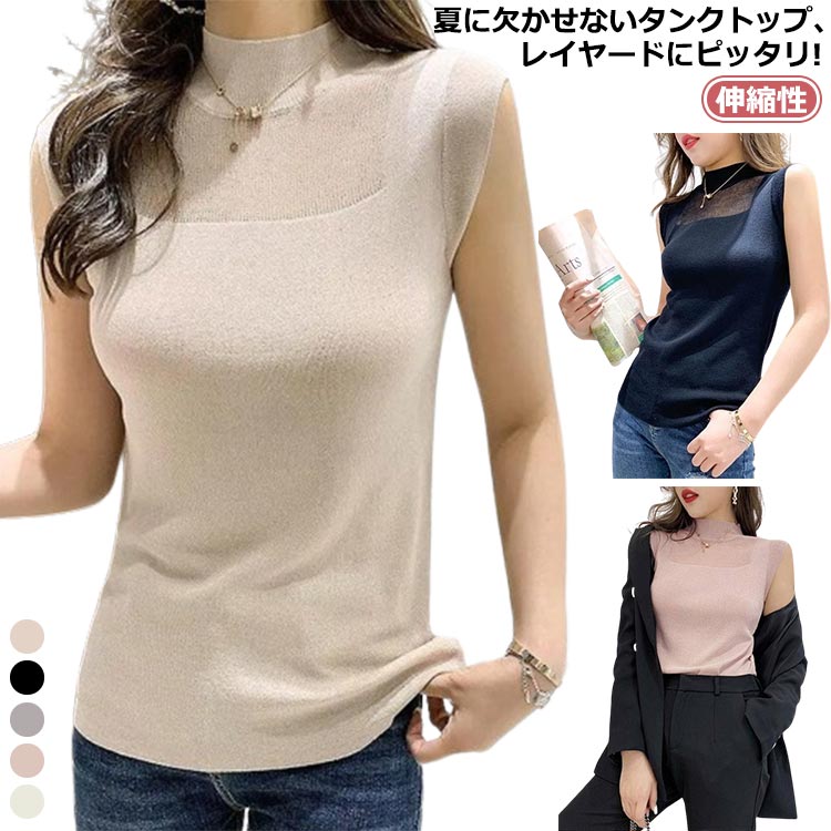 冷感 トップス 上品 肌見せ セクシー レディース おしゃれ シアートップス 涼しい 紫外線対策 ノースリーブ ひんや