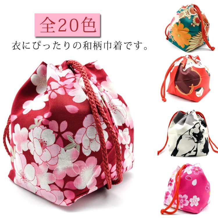 レディース 小 巾着袋 古典 ギフト ケース 女性 女性用 巾着 おしゃれ 花柄 浴衣 かわいい 和装 信玄袋 和柄 ポーチ