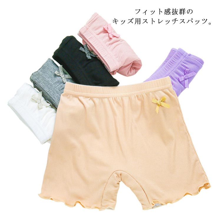 フィット感抜群のキッズ用ストレッチスパッツ。見えても可愛い裾フリルデザインでお子さんに大人気！ミニスカートやパンツスタイルとも合わせやすい優れものです。締め付け感なく、ルームウェアやナイトウェアに着用できます。ピチピチしすぎずゆとりがあるので長く履ける一枚。 サイズ100 110 120 130 140 150 160サイズについての説明100：ウエスト42cm ズボン丈23cm ヒップ48cm おすすめ身長90-100cm おすすめ体重10-20kg/　 110：ウエスト44cm ズボン丈24cm ヒップ52cm おすすめ身長100-110cm おすすめ体重20-30kg/　 120：ウエスト46cm ズボン丈25cm ヒップ56cm おすすめ身長110-115cm おすすめ体重30-40kg/　 130：ウエスト48cm ズボン丈26cm ヒップ60cm おすすめ身長115-125cm おすすめ体重35-45kg/　 140：ウエスト50cm ズボン丈27cm ヒップ64cm おすすめ身長125-135cm おすすめ体重45-65kg/　 150：ウエスト52cm ズボン丈28cm ヒップ68cm おすすめ身長135-145cm おすすめ体重55-75kg/　 160：ウエスト54cm ズボン丈29cm ヒップ72cm おすすめ身長145-155cm おすすめ体重75-100kg/　 ※サイズ表の実寸法は商品によって1-3cm程度の誤差がある場合がございます。素材綿混色ホワイト グレー ブラック ピンク パープル 肌色備考 ●サイズ詳細等の測り方はスタッフ間で統一、徹底はしておりますが、実寸は商品によって若干の誤差(1cm〜3cm )がある場合がございますので、予めご了承ください。●製造ロットにより、細部形状の違いや、同色でも色味に多少の誤差が生じます。●パッケージは改良のため予告なく仕様を変更する場合があります。▼商品の色は、撮影時の光や、お客様のモニターの色具合などにより、実際の商品と異なる場合がございます。あらかじめ、ご了承ください。▼生地の特性上、やや匂いが強く感じられるものもございます。数日のご使用や陰干しなどで気になる匂いはほとんど感じられなくなります。▼同じ商品でも生産時期により形やサイズ、カラーに多少の誤差が生じる場合もございます。▼