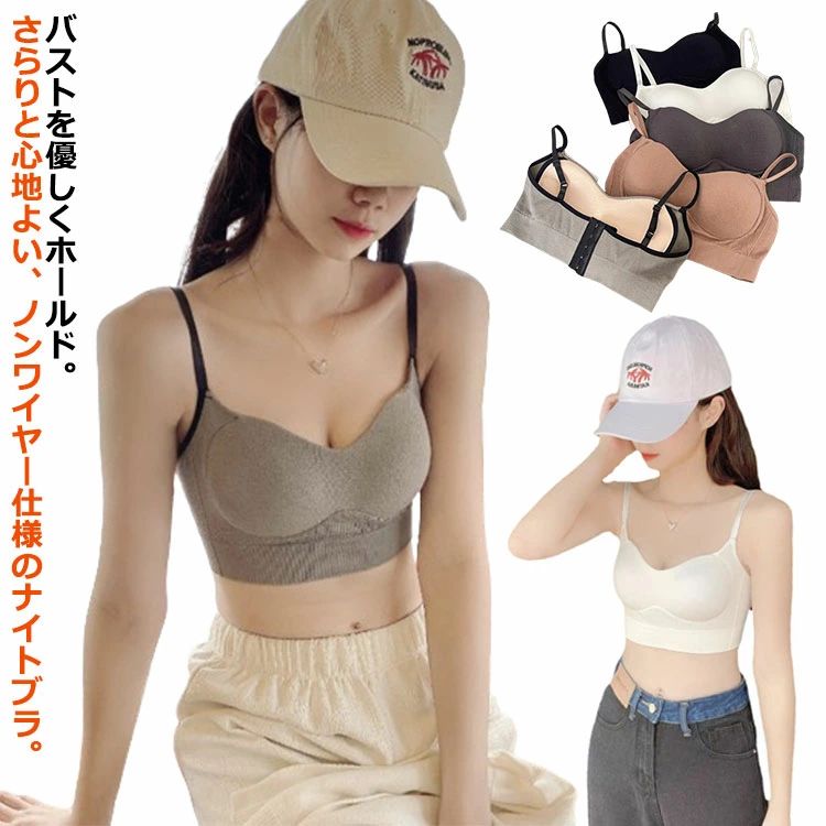 ナイトブラ 肌着 ノンワイヤー 送料無料 快適 下着 インナー ブラジャー 無地 スポーツブラ カップ付き スポブラ 通気性 シンプル ブラ ヨガ ジム 楽 らくちん ルームウェア リラックスブラ キャミソール マタニティー