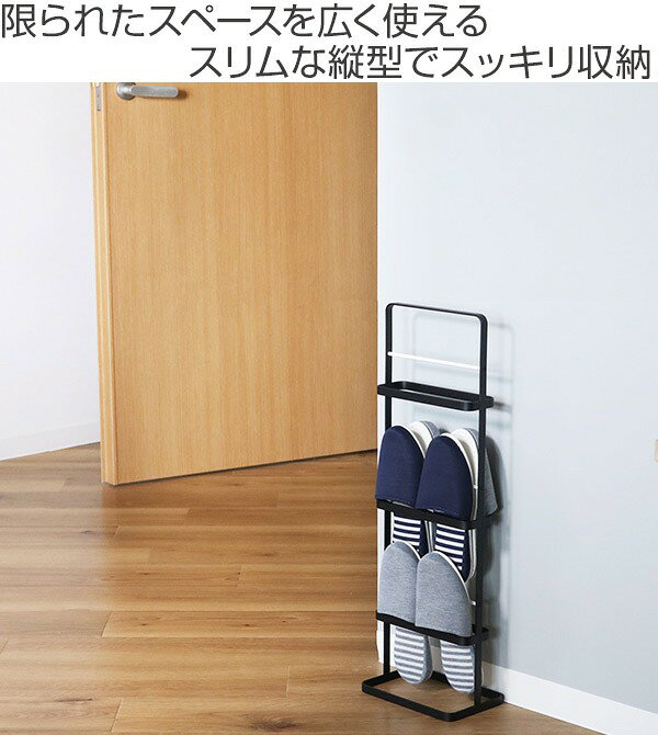 【レビュー特典付き】 山崎実業 tower スリッパラック タワー ( 4903208060981 送料無料 玄関 スリッパ ラック 幅22×奥行14×高さ68.5cm 収納 スリッパ立て 3段 白 黒 スリッパホルダー コンパクト おしゃれ ルームシューズ 省スペース 玄関収納 ) [2]