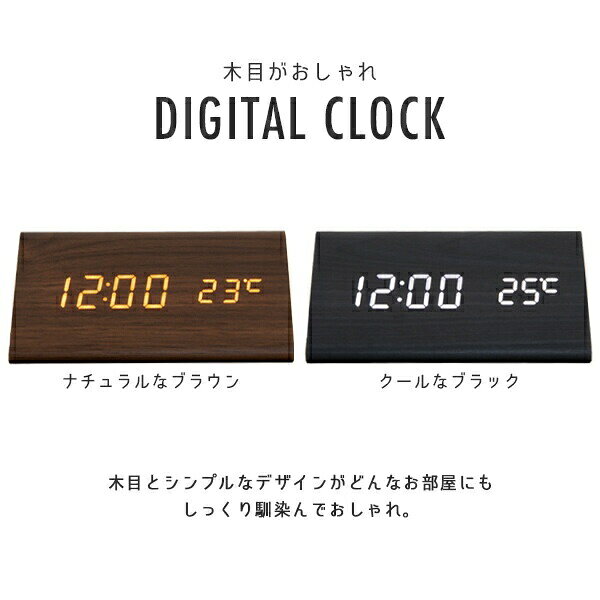 デジタル時計 おしゃれ 置き時計 木目調 デジタルクロック TRIANGLE 〔置時計 卓上 時計 目覚まし時計 日付 新生活 デジタル クロック アラーム アラームクロック かわいい デザイン LED 光る シンプル インテリア ギフト 送料無料〕 [2]