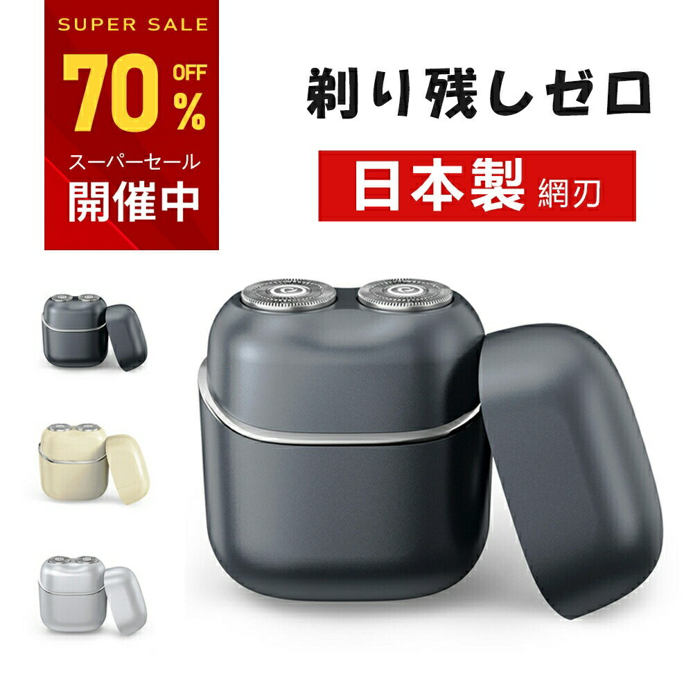 【見逃し厳禁！★クーポンで2,380円】シェーバー メンズ 電気シェーバー コンパクト メンズシェーバー 髭剃り 深剃り 回転式 電動髭剃り 電気カミソリ ミニ携帯用 IPX7防水 水洗い可 乾湿両用 コンパクト 軽量 小型 USB急速充電 Type-C ひげ剃り 旅行 出張 プレゼント