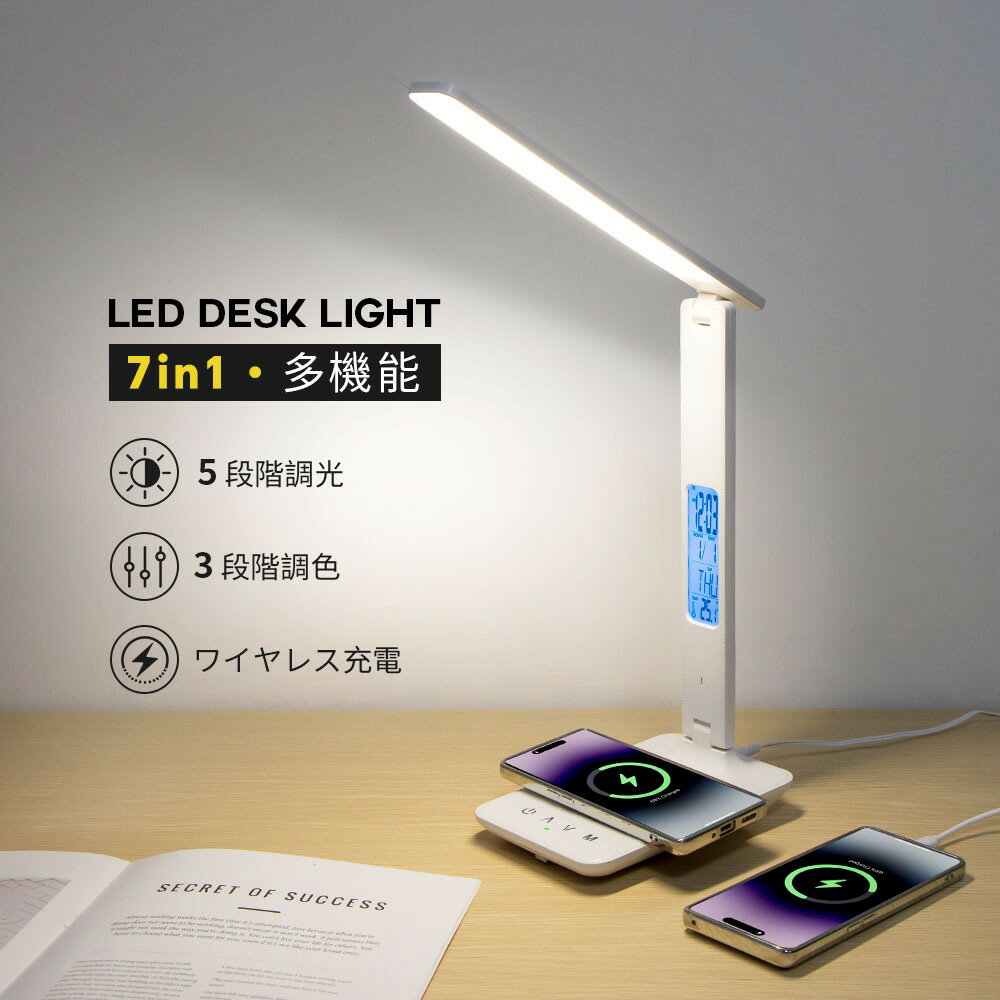 【24日20時～200円クーポン+P5！】7in1 デスクライト LED 5段調色 3段調色 ワイヤレス充電 タッチセンサー 卓上ライト 電気スタンド テーブルランプ 学習机 おしゃれ 折り畳み テーブルスタンド 寝室 子供部屋 勉強 読書 目にやさしい PSE認証済み【レビュー特典】