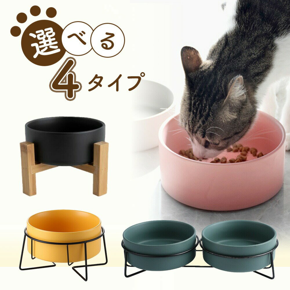 【月末限定クーポン発行中】 フードボウル 猫 犬 食器台 木製 高さがある スタンド おしゃれ 陶器 吐き戻し防止 小型犬 中型犬 大容量 北欧 ペット食器 セラミック 水飲み