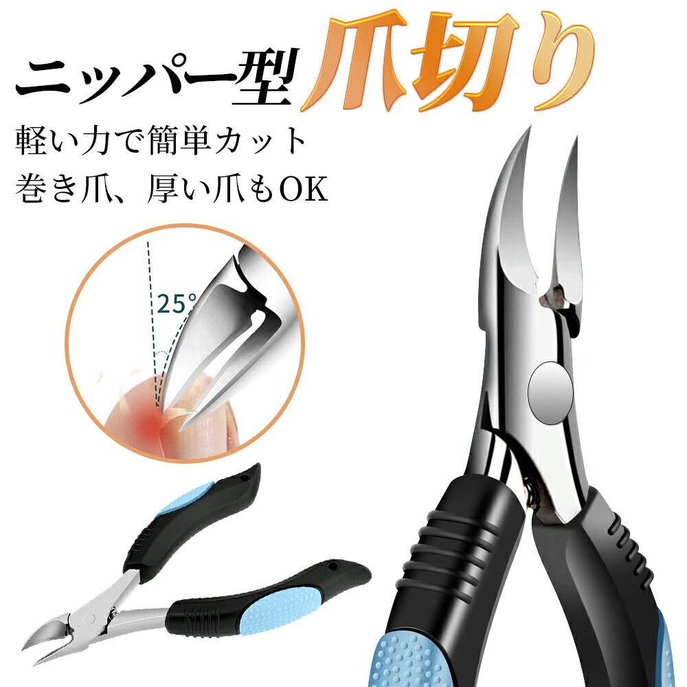 【在庫セール】爪切り ニッパー ニッパー型 爪切り 巻き爪防止 ネイルニッパー ネイルケア 足の爪 厚い爪 硬い爪 ツメキリ ネイルグッズ ネイル工房 介護用 女性 男性 子供 家庭用