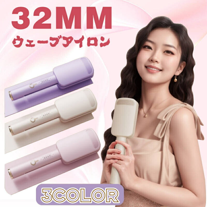 ウェーブアイロン4000Wマイナスイオン カールアイロン ヘアアイロン カール ウェーブアイロン32mm挟むだけ 初心者向けカールアイロン 韓国風の小さな波巻き...