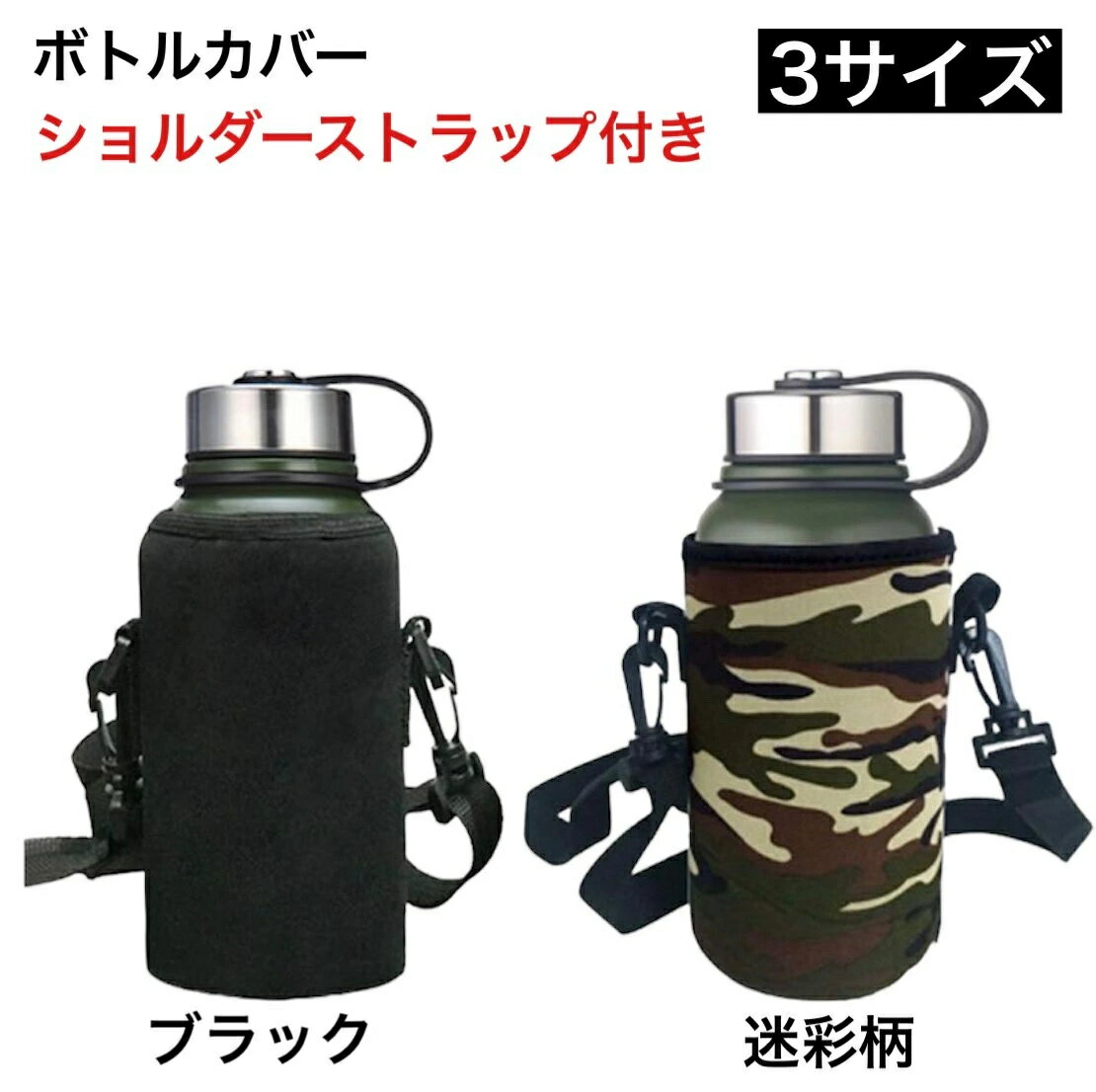 水筒カバー ボトルカバー 水筒 ペットボトル エコボトル マイボトル ストラップ ショルダー ボトルホルダー 水筒ホルダー ドリンクホルダー 学校 肩掛け 遠足 大人 子供 キッズ おしゃれ カバー ストラップ ブラック アウトドア スポーツ