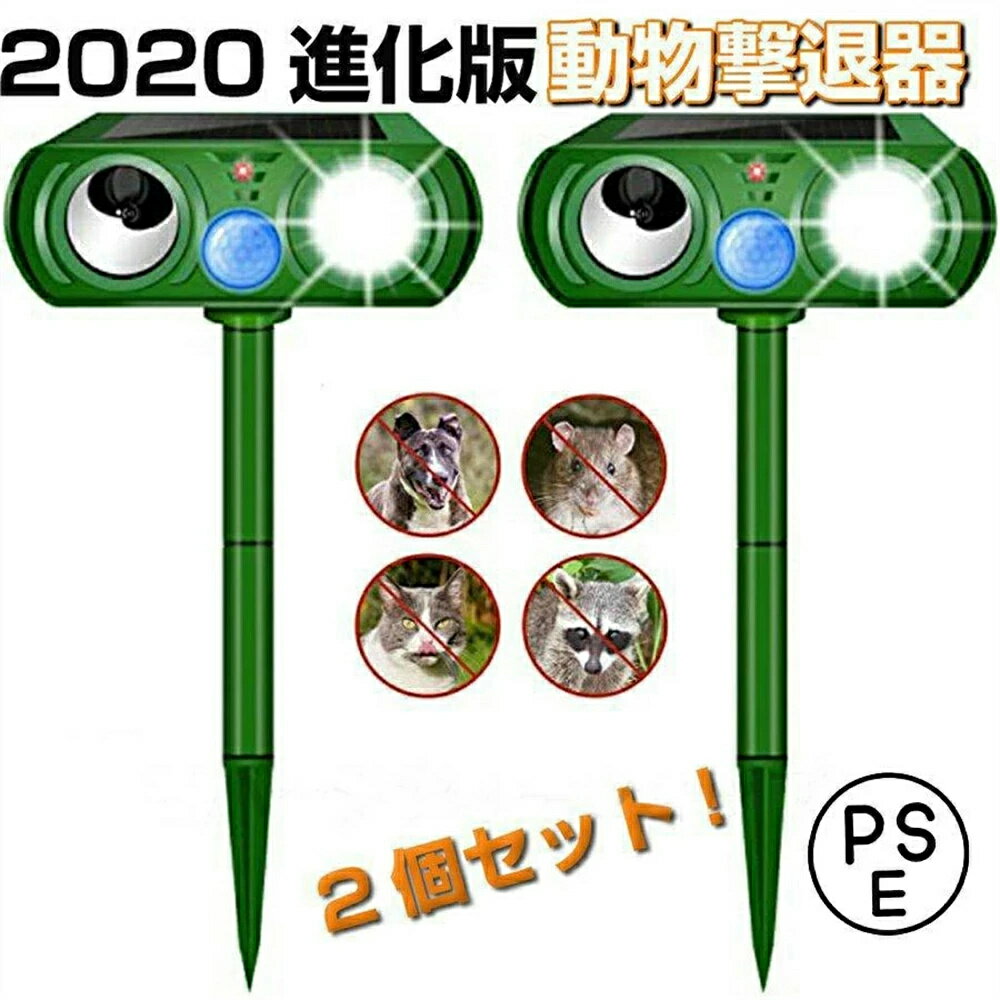 進化版 猫よけ 超音波 動物撃退器 害獣対策 ソーラー式 センサー 猫撃退 猫退治 糞被害 鳥害対策 ネズ..