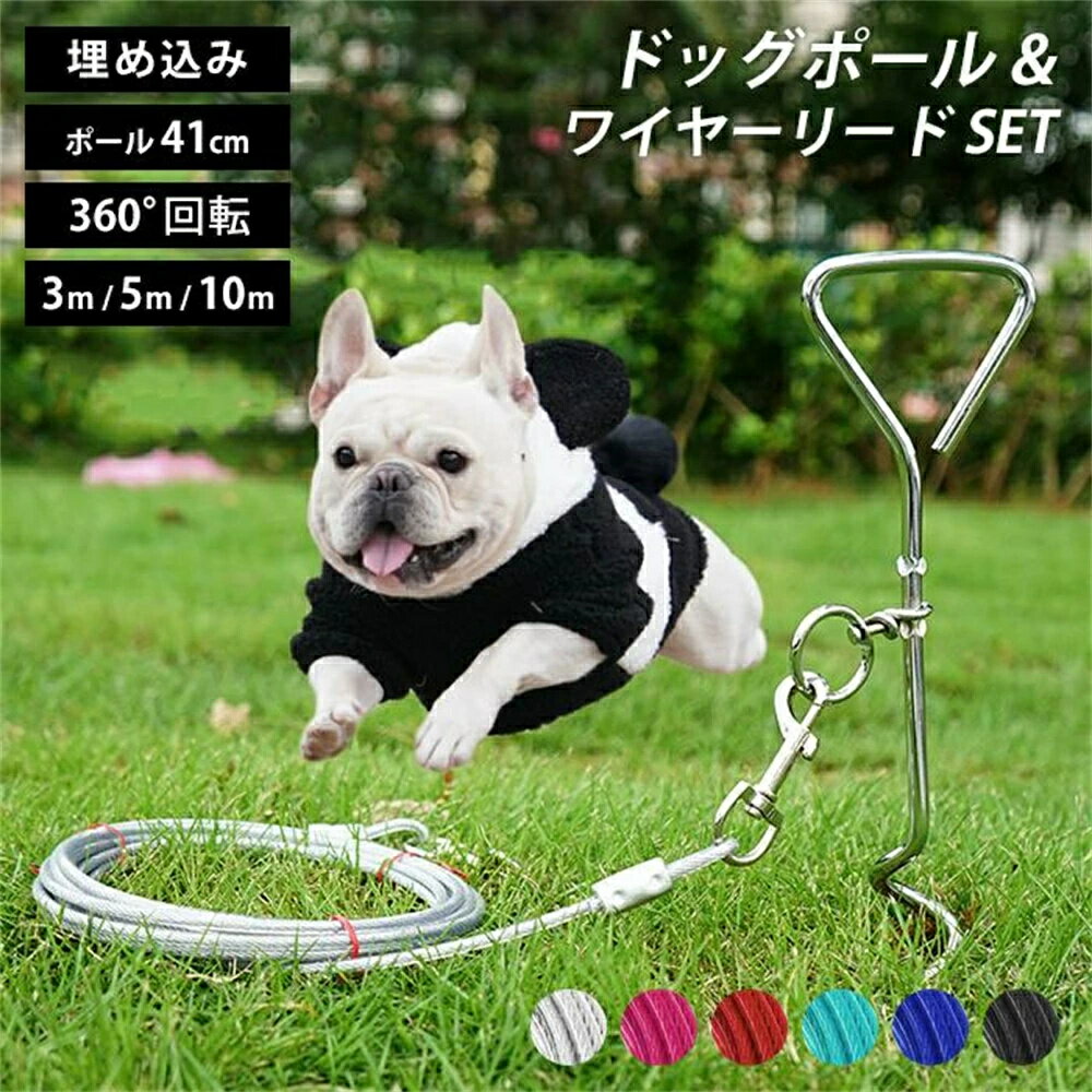 ドッグポール ワイヤーリードセット 埋め込み犬 係留 ポール ステッキ グラウンドアンカー ドッグアンカー ドッグフック 犬用品 キャンプ アウトドア 海遊び FAYA48