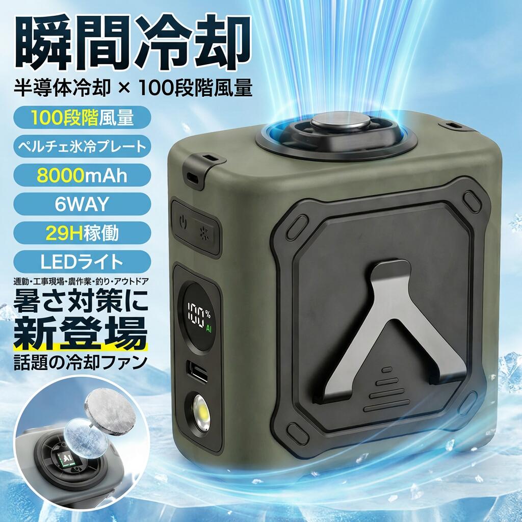【瞬間冷却×100段階風量】腰掛け扇風機 半導体冷却 ペルチェ氷冷プレート 8000mAh 29H稼働 ベルトファン 首掛け 6WAY…