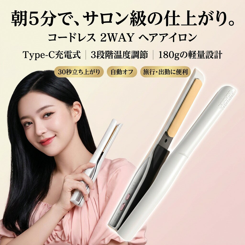 レビュー投稿でプレゼントGETキャンペーン! 1.ご購入商品の「商品レビュー」または当店の「ストアレビュー」を投稿~ 2.お問い合わせフォームより「希望のギフト」をご連絡 (プレゼントは数量限定！) 注意事項 ・ラッピング対応は行っておりません。 ・予告なく仕様変更になる場合がございます。 ・写真はイメージです。実際の商品と若干異なる場合がございます。 ・基本は全国一律送料無料と対応させていただきますが、沖縄・北海道・離島地域へお届けの場合は別途送料をご請求させていただきます。 ・商品のサイズは採寸方法によって、若干な誤差が生じる場合はあります。ご了承ください。 品質保証 ・出品商品は全て新品未使用です。 ・安心の初期不良対応 ：万が一商品に不具合があった場合は、商品到着後7日以内にご連絡ください。 ・不具合の状況確認のため、写真や動画のご提供をお願いする場合がございます。確認後、速やかに「新品交換」または「ご返金」にて対応させていただきます。 ・お客様に安心してご購入いただけるよう、誠心誠意サポートいたします。「悪い評価」を付ける前に、まずはお気軽にご相談ください。 検索関連ワード ワイヤレス ヘアアイロン, コードレス ヘアアイロン, USB充電式 ヘアアイロン, 携帯用 ストレートアイロン, 旅行 ヘアアイロン, 出張 ヘアアイロン, 通勤 ヘアアイロン, 2WAY ヘアアイロン, ストレート カール両用, カールアイロン, ストレートアイロン, 急速加熱, 30秒 立ち上がり, 160度C 200度C, 三段階 温度調節, 温度調節 3段階, 自動オフ 安全, 大容量 バッテリー, コードレス スタイリング, コンパクト 小型, 卓上 持ち運び, 便利 家電, 時短 ヘアセット, 朝の身支度, お出かけ ヘアアレンジ, くせ毛 スタイリング, 前髪 ストレート, 毛先 ワンカール, セルフ ヘアメイク, サロン級 セット, 美容家電, レディース ヘアアイロン, メンズ 髪 セット, 子育て ママ 時短, 新生活 ヘアケア, プレゼント ギフト, 母の日 プレゼント, 父の日 ギフト, 誕生日 ギフト, レビュー投稿 プレゼント, ポイント消化, 楽天 スーパーSALE, お買い物マラソン, 送料無料, 人気 おすすめ, 話題のヘアアイロン, 新生活 応援, 高評価 ヘアアイロン, 2380円 ヘアアイロン, 楽天 ランキング, コンパクト家電 トラベル, ワイヤレス 髪 まとめ, コードレス ストレート, 旅行先 スタイリング, オフィス 髪直し, 車内 ヘアセット, バッテリー式 ヘアアイロン注意事項：モニターの発色により、実物と異なる場合がございます。