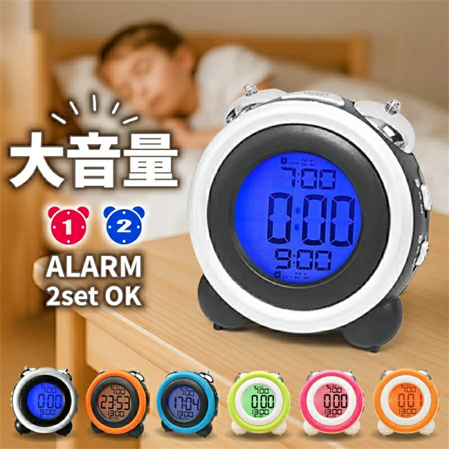 目覚まし時計 大音量 子供 子供 置き時計 デジタル おしゃれ 置時計 スヌーズ アラーム めざまし時計 起きれる 静か 連続秒針 卓上時計 起きれる ダブルアラーム 二度寝防止 男の子 女の子 秒針音がしない 静音 ギフト プレゼント 送料無料 電池式 コンパクト