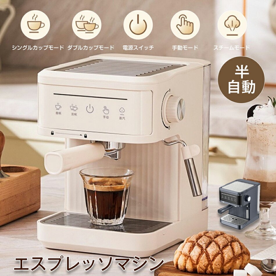 【20Bar高圧＆ミルク泡立て機能】エスプレッソマシン 家庭用 コーヒーメーカー 小型 半自動 コーヒーマシン カップ加熱 粉対応 ドリップコーヒーメーカー おしゃれ ギフト プレゼント 結婚祝い 父の日 母の日 敬老の日 ポイント消化 人気 おすすめ 新生活 誕生日
