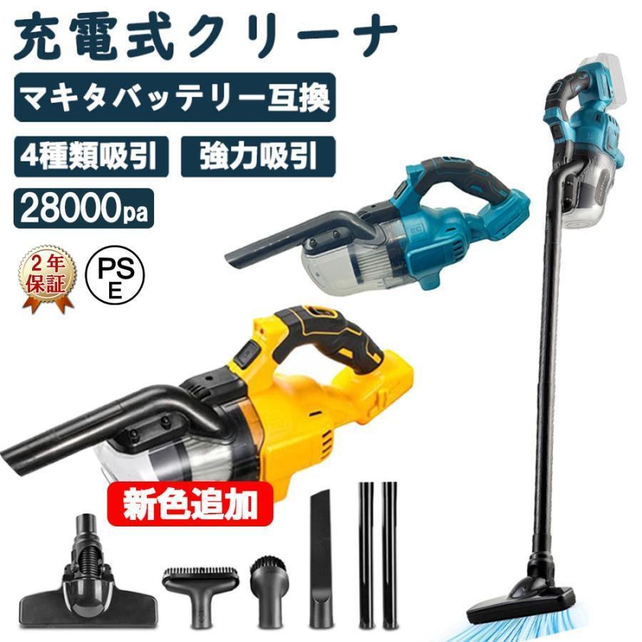 【超強力52000pa吸引力＆軽量設計】コードレス掃除機 充電式 ハンディクリーナー マキタバッテリー互換 乾湿両用 3way 多機能 5重フィルター 4種類吸引 高性能モーター 業務用 家庭用 カーペット対応 ポイント消化 プレゼント ギフト 人気 おすすめ 新生活 母の日 父の日