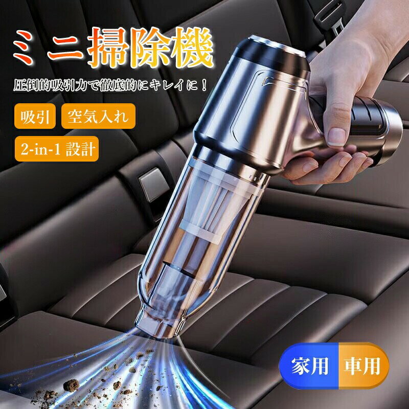 【強力吸引＆軽量コンパクト】ハンディクリーナー コードレス掃除機 ハンディー掃除機 車用 ミニ 小型 USB充電式 ブロワー付き 収納バッグ付 絨毯クリーナー 車内クリーナー ハンドクリーナー ハンド掃除機 コンパクト 掃除機 ポイント消化 プレゼント ギフト 人気 おすすめ