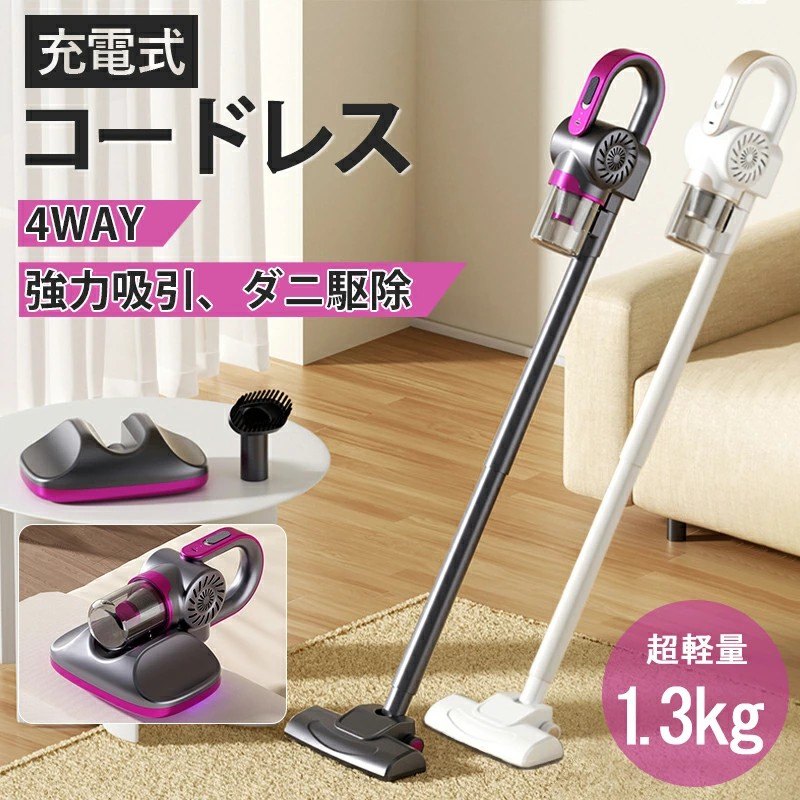 【超軽量1.3kg＆強力吸引】コードレス掃除機 4WAY スティック ハンディ クリーナー 多機能 サイクロン式 自立 静音 ダニ対策 充電式 軽量 一人暮らし 安い コンパクト 掃除 クリーニング プレゼント ギフト ポイント消化 人気 おすすめ 新生活 母の日 父の日 誕生日