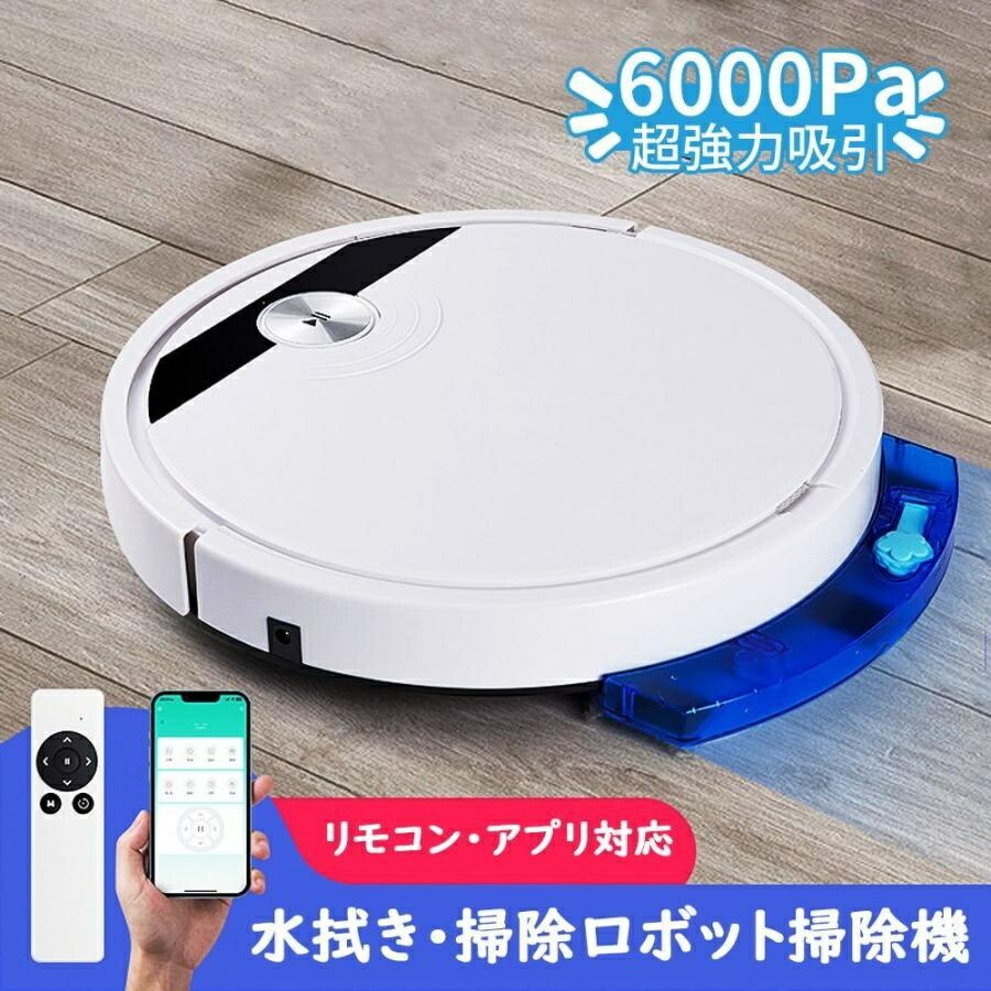 【超強力6800Pa吸引＆水拭き対応】ロボット掃除機 お掃除ロボット 全自動 静音 超薄型 USB充電 リモコン付き 軽量 コンパクト 家具下対応 長時間稼働 紙パック不要 一人暮らし 拭き掃除 お歳暮 ギフト プレゼント ポイント消化 人気 おすすめ 新生活 母の日 父の日 誕生日
