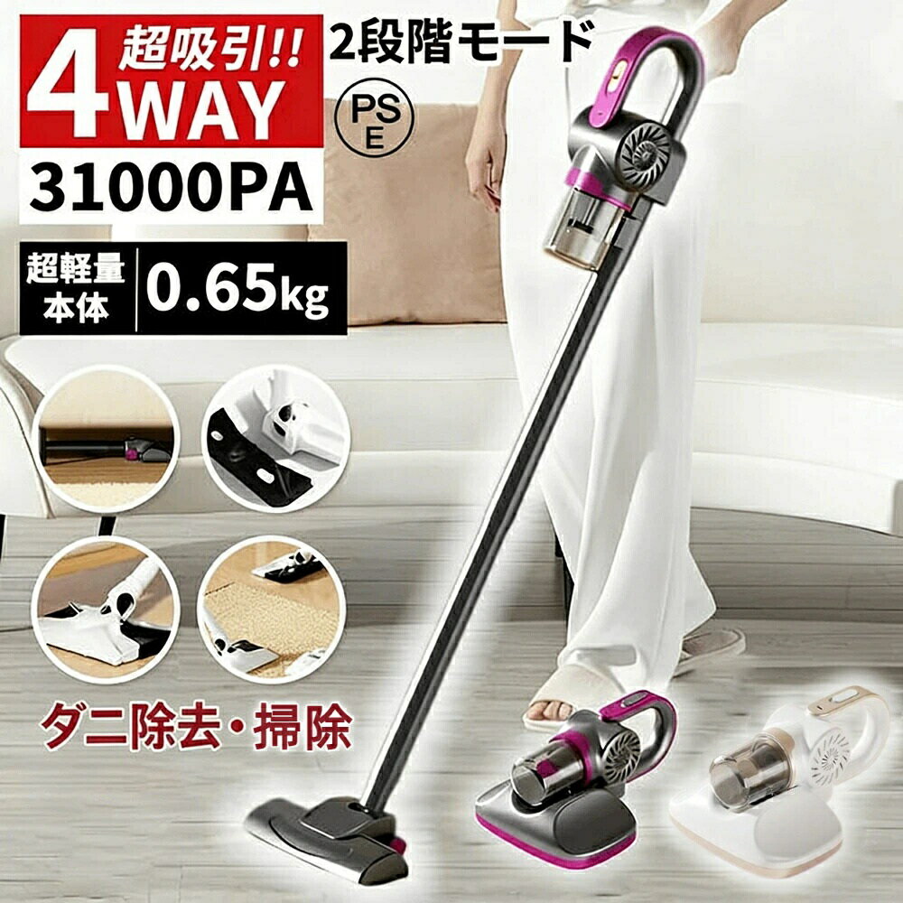 【超強力31000Pa吸引＆4WAY対応】コードレス掃除機 サイクロン式 軽量 スティック ハンディ クリーナー 充電式 小型 HEPAフィルター 多重濾過 一人暮らし 車用 電気掃除機 クリーニング ふき掃除 すいとり クリーナー プレゼント ギフト ポイント消化 人気 おすすめ 新生活