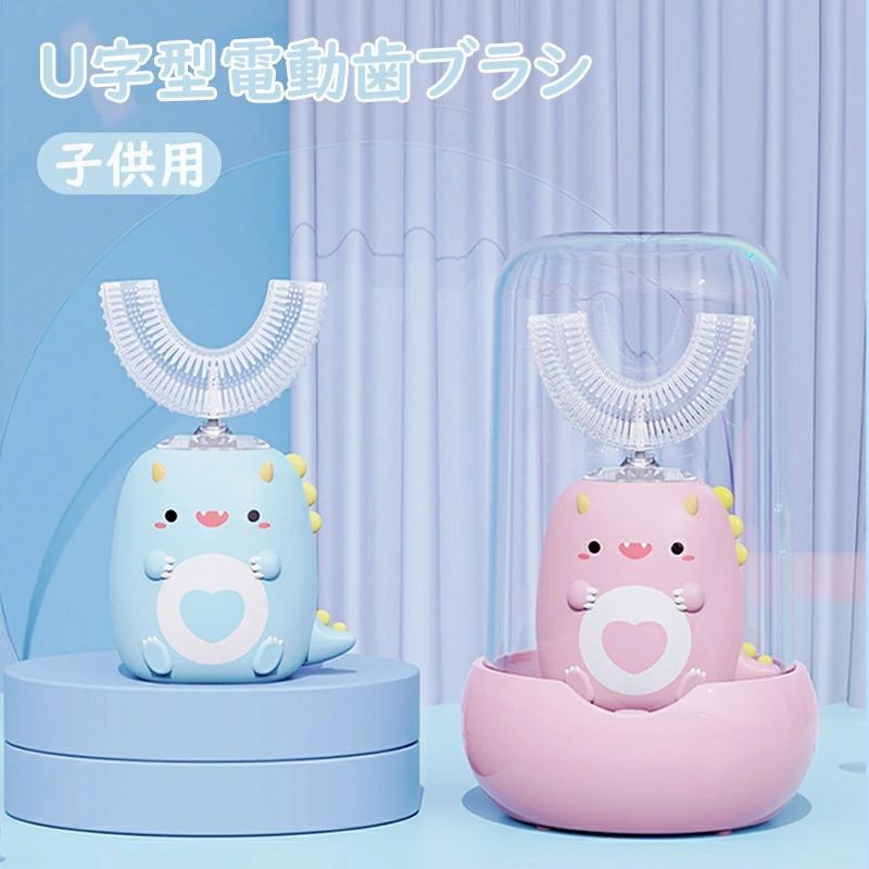 【360°全方位クリーニング】U字型 電動歯ブラシ 子供用U型電動歯ブラシ 口腔洗浄器 口腔洗浄機 子ども用 磨き残しゼロ 歯ぐきケア 歯ブラシ 乳歯 幼児 小学生 プレゼント ギフト ポイント消化 人気 おすすめ 新生活 母の日 父の日 誕生日