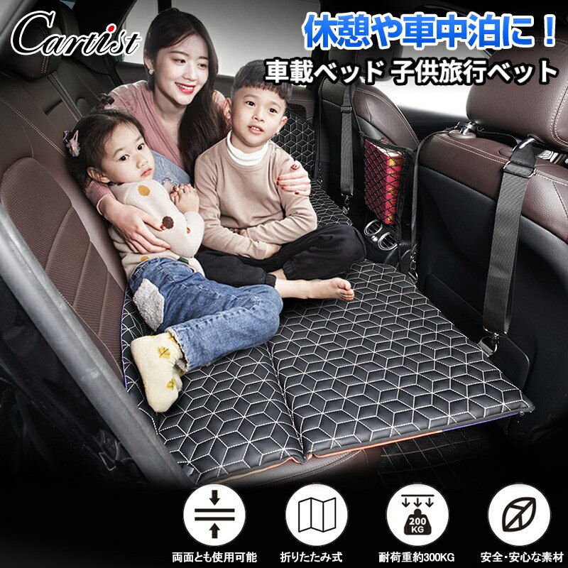 【折りたたみ防水レザー】Cartist 車中泊マット 車用ベッド 後部座席用 ペット 犬 子供用 マットレス 車載 SUV 小型乗用車 キャンプ アウトドア レジャー 折畳み ブラック ベッドキット グッズ ポイント消化 プレゼント ギフト 人気 おすすめ 新生活 母の日 父の日 誕生日