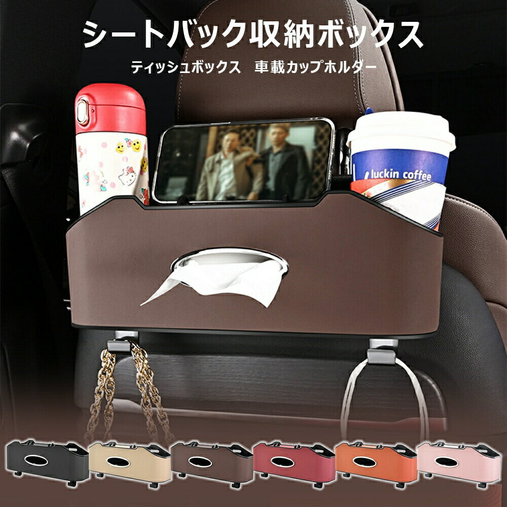 車內收納, 小掛件 - 【多機能シートバックポケット】車内収納ボックス レザー製 ドリンクホルダー 後部座席 小物入れ カップホルダー フック付き ティッシュボックス スマホ タブレット 傘 省スペース ブラック 車用 吊り下げ 便利 小物収納 車載ポケット ポイント消化 プレゼント ギフト 人気
