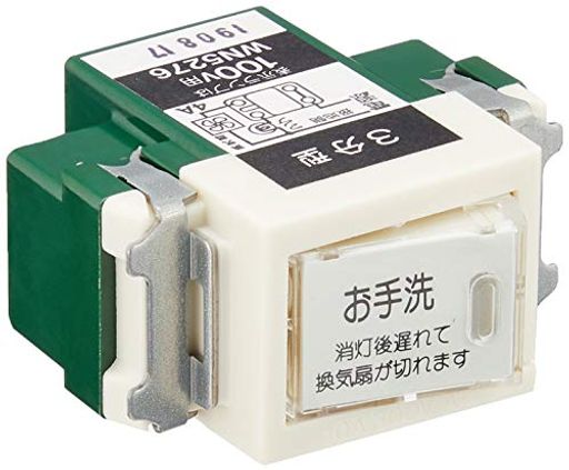 パナソニック(Panasonic)埋込トイレ換気スイッチ換気扇消し遅れ3分WN5276