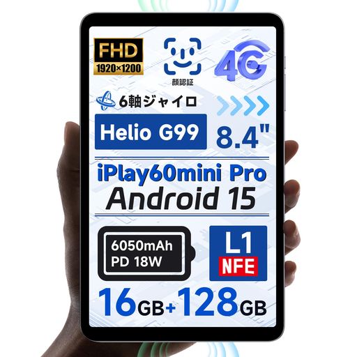 楽天親愛商事ALLDOCUBEiPlay60miniPro8.4インチタブレットAndroid15顔認証4GLTEデュアルスピーカー6軸ジャイロHelioG9916GB+128GB+512GB拡張1920x1200FHDWidevineL1