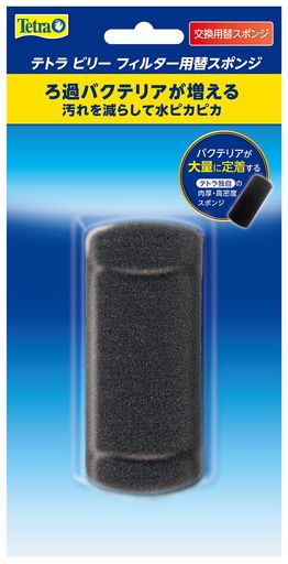 テトラ(Tetra)テトラビリーフィルター替スポンジスポンジフィルター稚魚にやさしい酸素供給エアーポンプ式