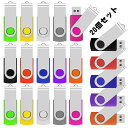 EASTBULLUSBメモリ1GB20個セットフラッシュメモリーUSB2.0フラッシュドライブ小型メモリースティック360°回転式10色ストラップ付きまとめ買い...