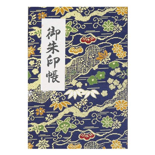 御朱印帳40ページ蛇腹式ビニールカバー付金襴法徳堂オリジナルしおり付(吉祥古典柄(紺))